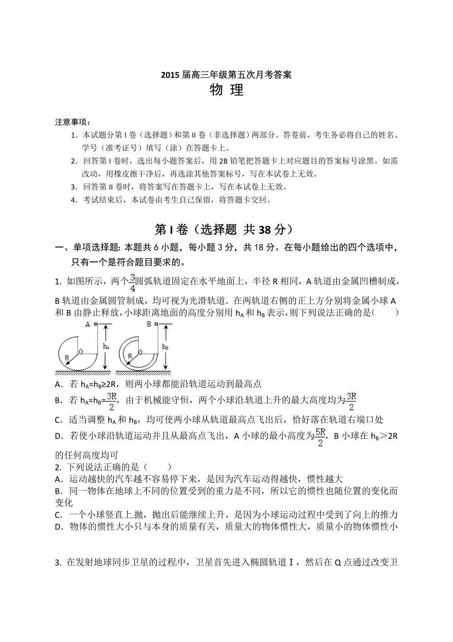 物理卷2015年海南省高三5月月考（2015.05）_第1页