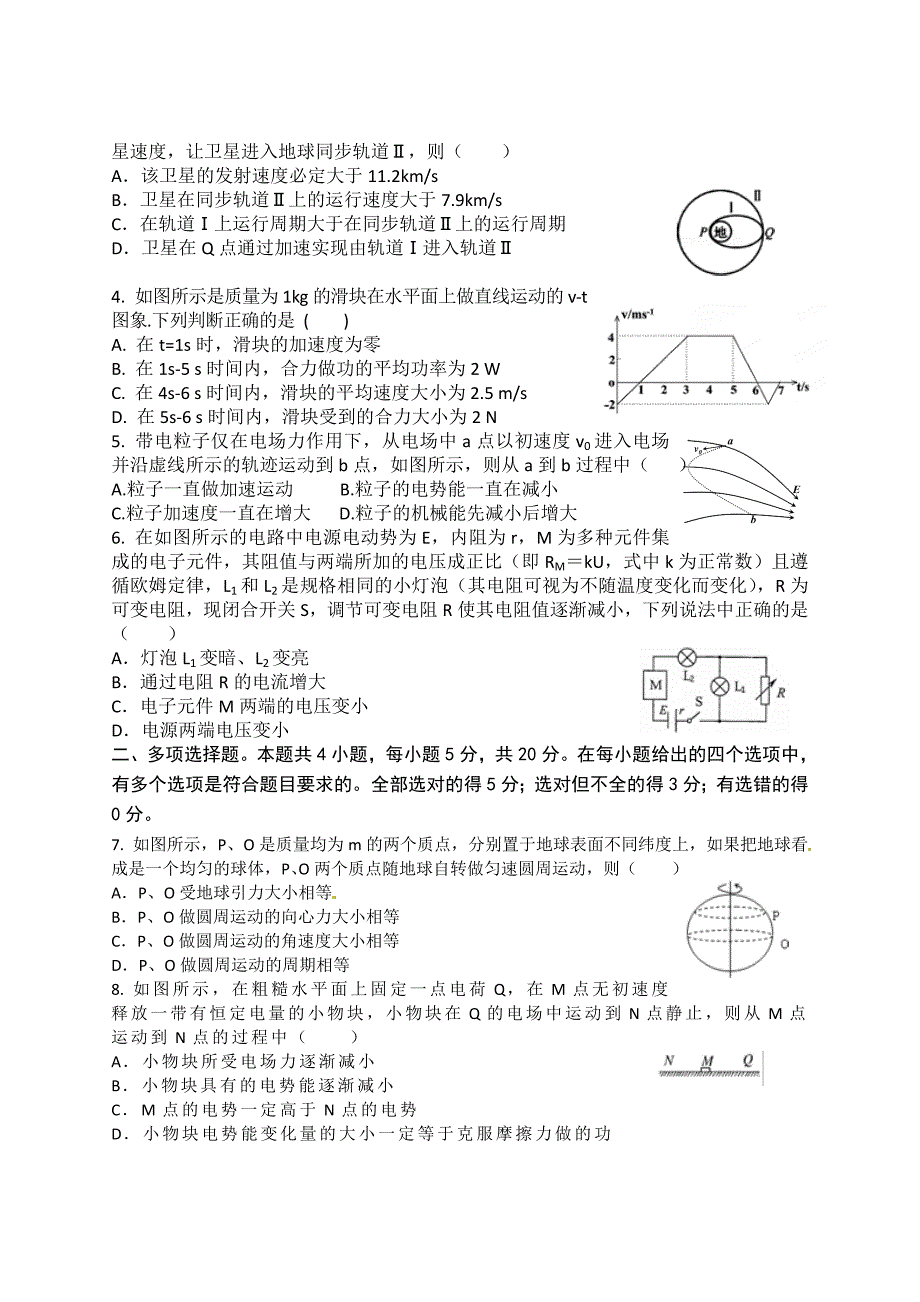 物理卷2015年海南省高三5月月考（2015.05）_第2页