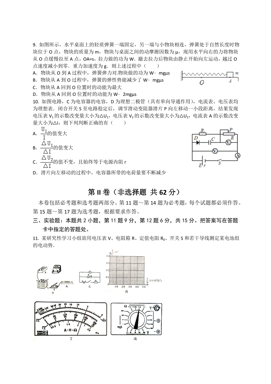 物理卷2015年海南省高三5月月考（2015.05）_第3页