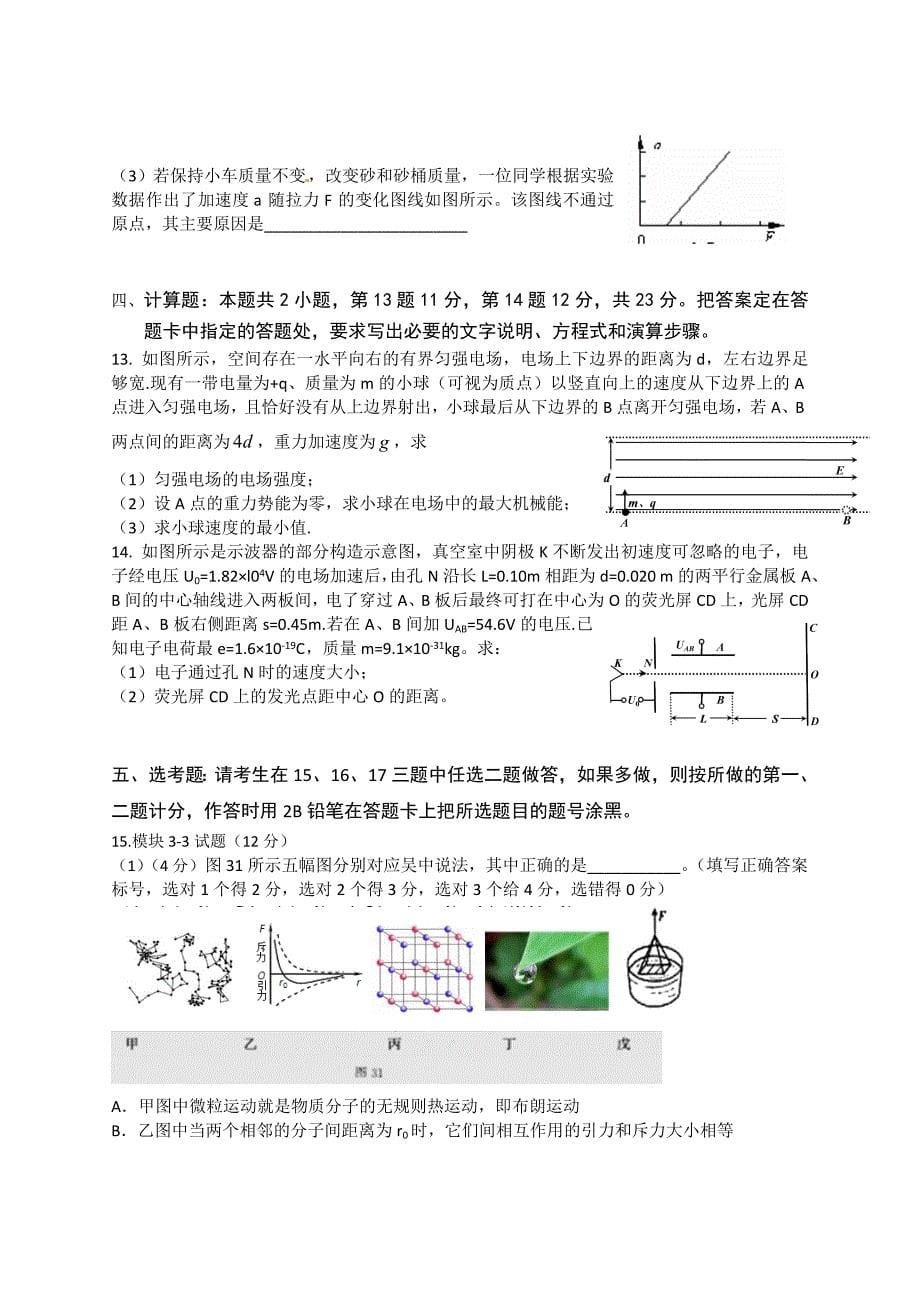 物理卷2015年海南省高三5月月考（2015.05）_第5页