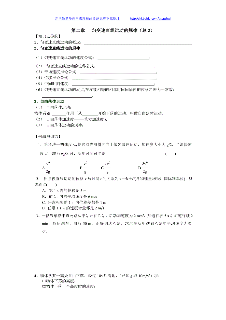 江苏省溧阳市南渡中学2013年高三一轮复习物理学案 直线运动 匀变速直线运动的规律1_第1页