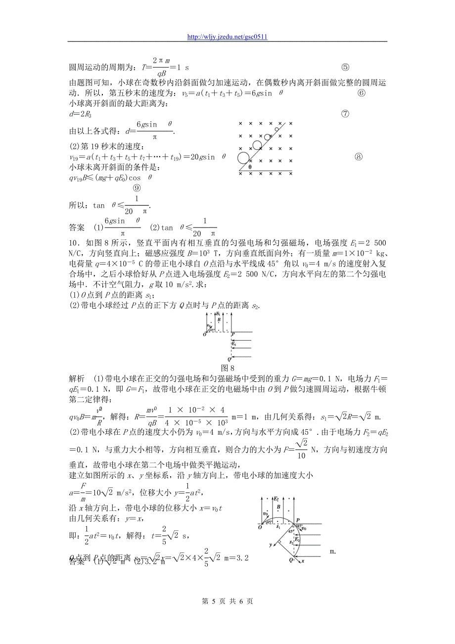 河南省2013年高考物理 最后押题冲刺卷六_第5页