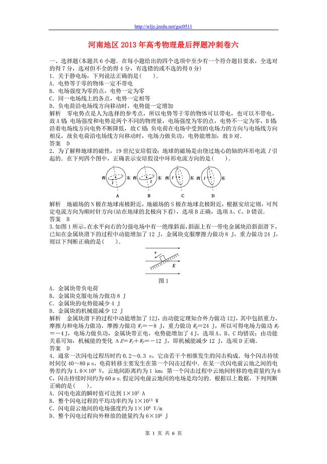 河南省2013年高考物理 最后押题冲刺卷六