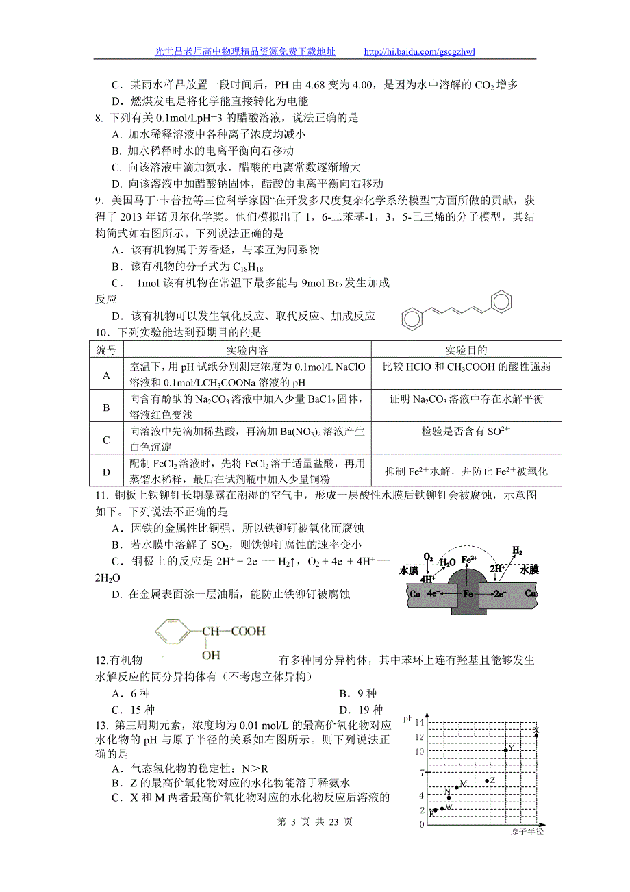 2014年湖北省夷陵中学高三五月全真模拟考试理综试题（2014.05）_第3页