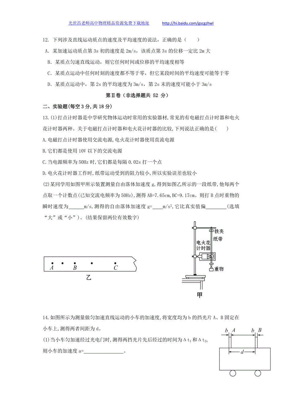 物理卷2017年陕西省高一上学期期中考试（2014.11）_第3页