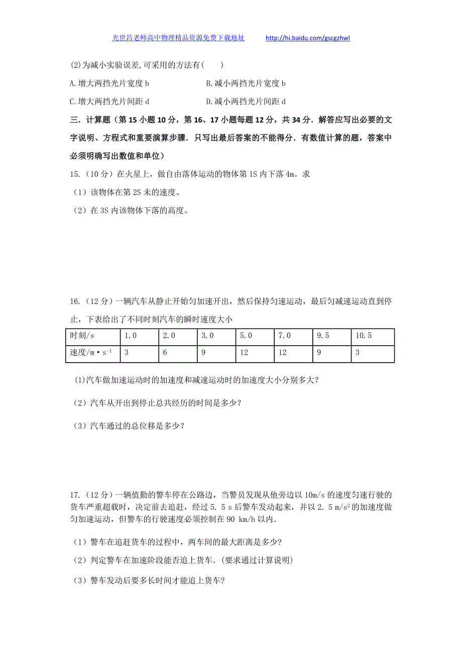 物理卷2017年陕西省高一上学期期中考试（2014.11）_第4页