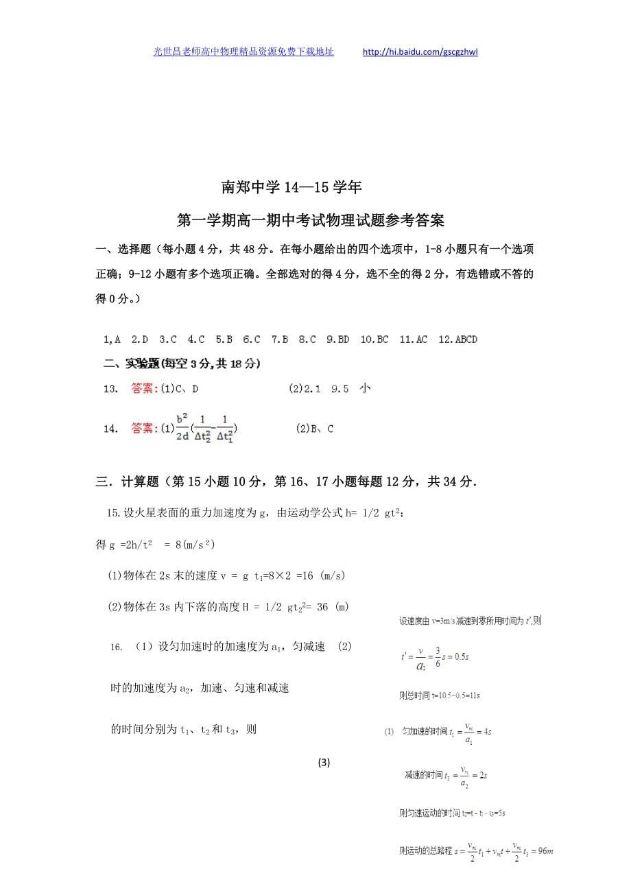 物理卷2017年陕西省高一上学期期中考试（2014.11）_第5页