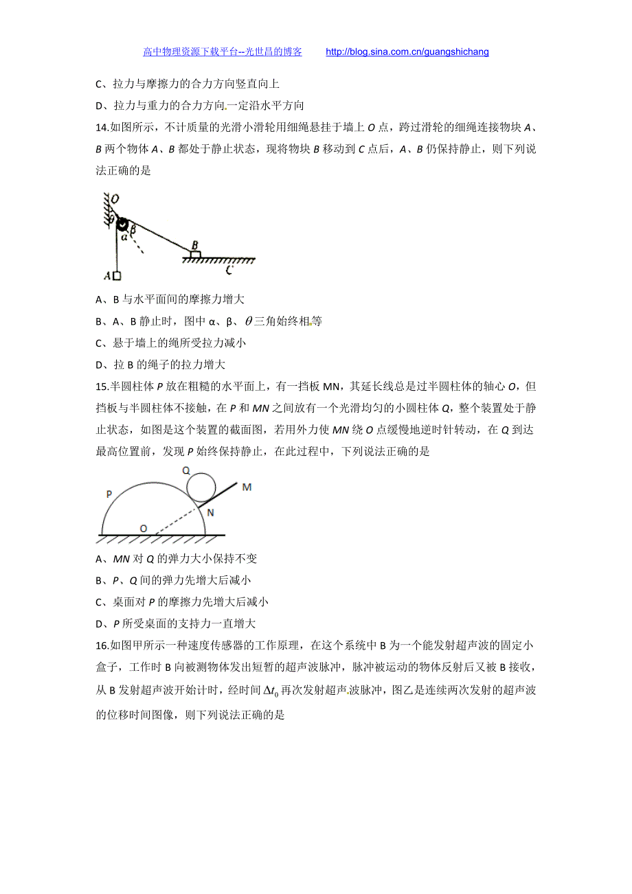 物理卷2018年重庆市巴蜀中学高一上学期期中考试（2015.11）word版_第4页