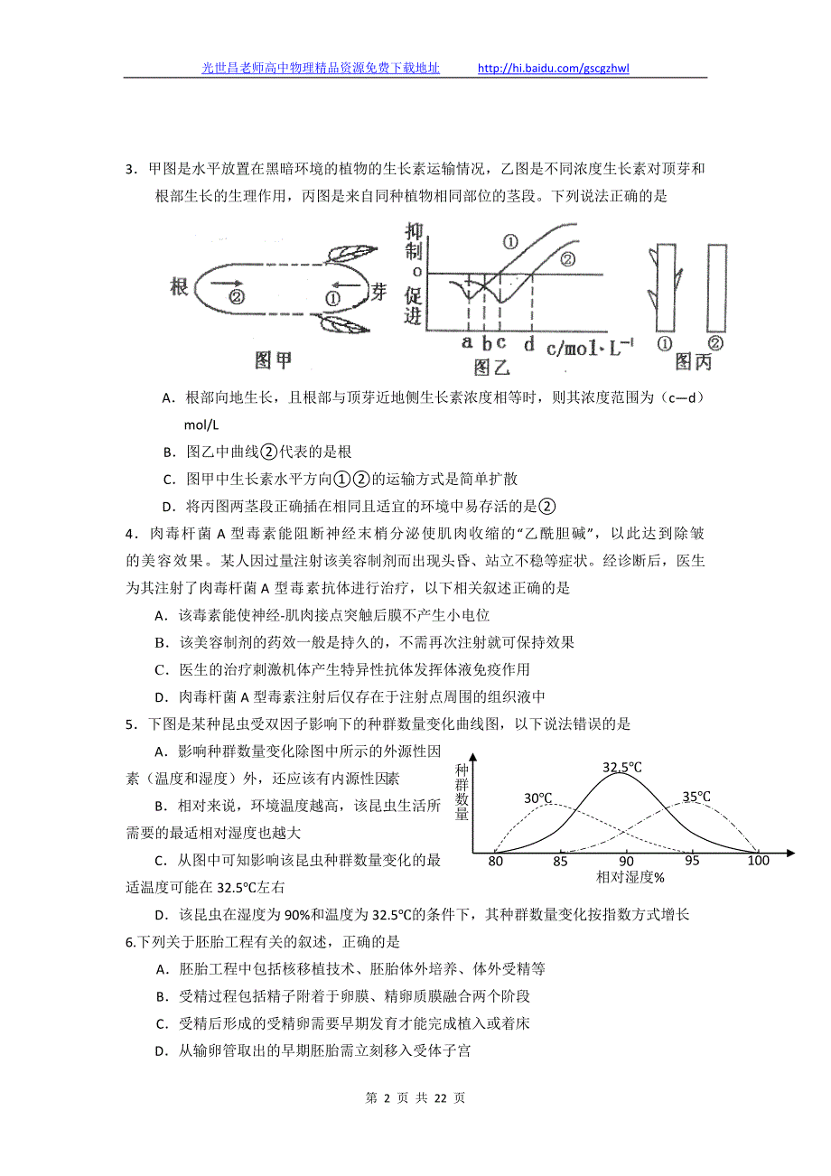 2013年浙江省五校（等）高三联考理综试题（2013.05）_第2页