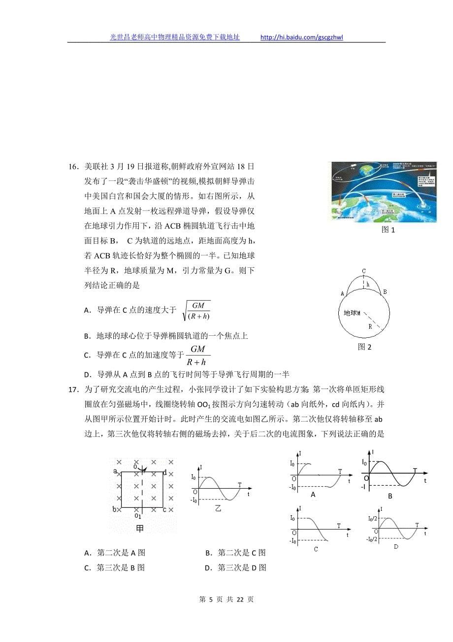 2013年浙江省五校（等）高三联考理综试题（2013.05）_第5页