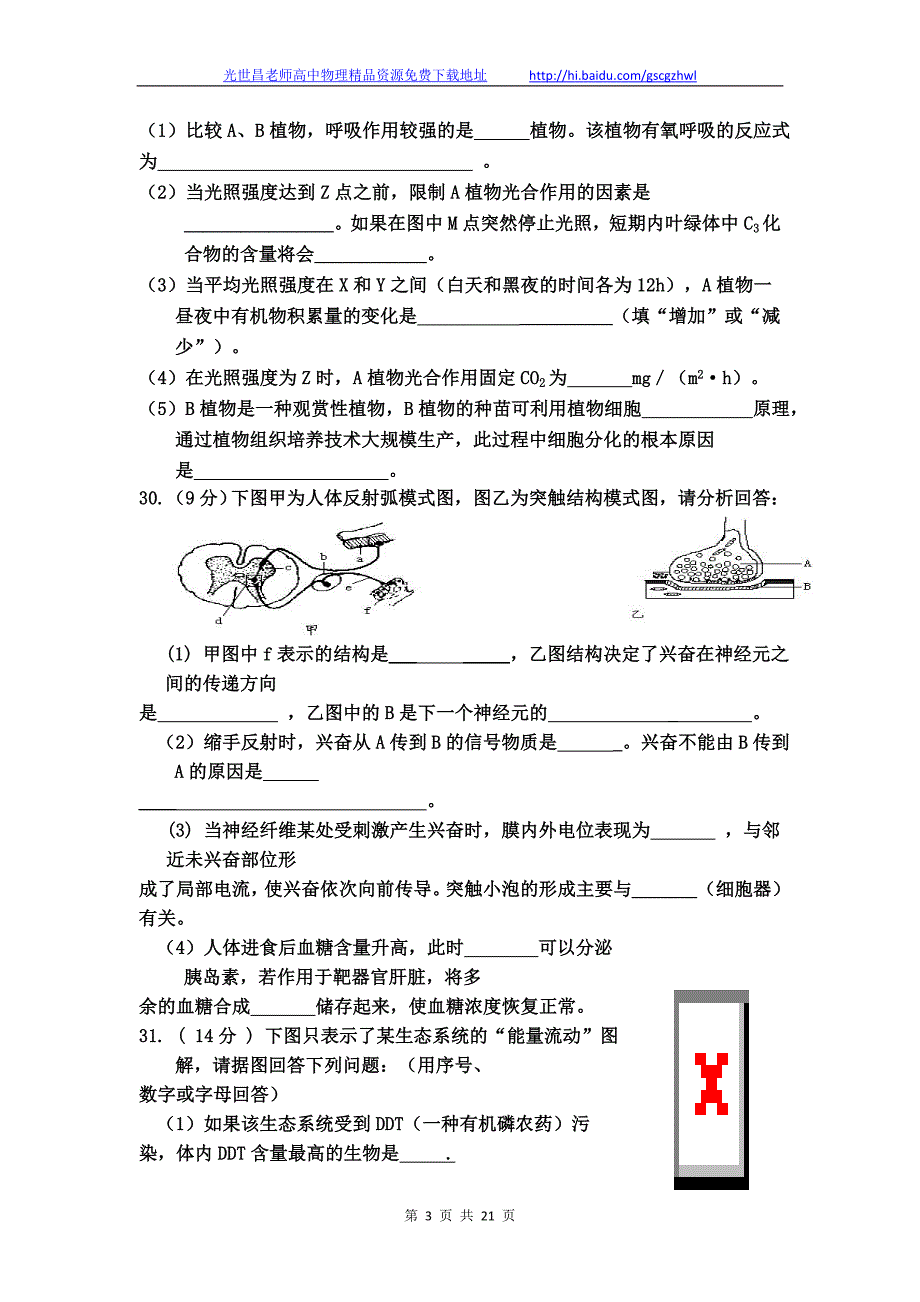 2013年陕西省延安市延安中学高三第一次模拟考试理综试题（2013.03）_第3页