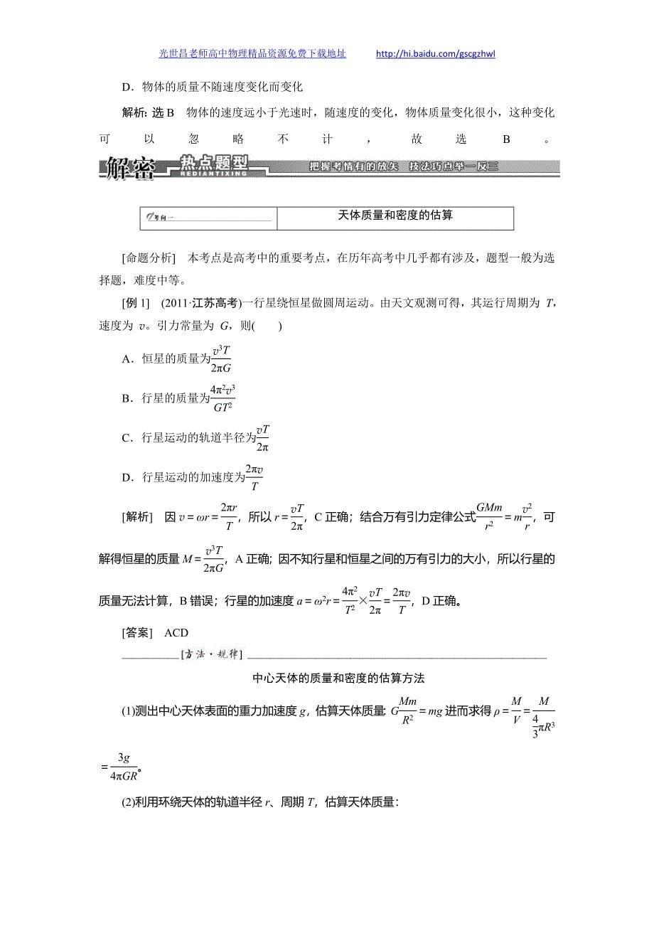 2014年高考成套第一轮总复习资料 第四章 第4讲 万有引力与航天3_第5页