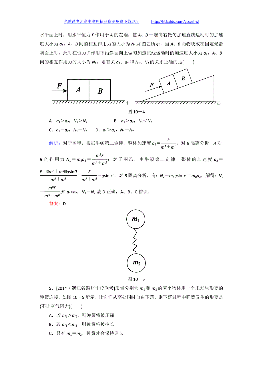 2015年高考物理一轮复习 3-2牛顿运动定律的应用同步检测试题_第3页