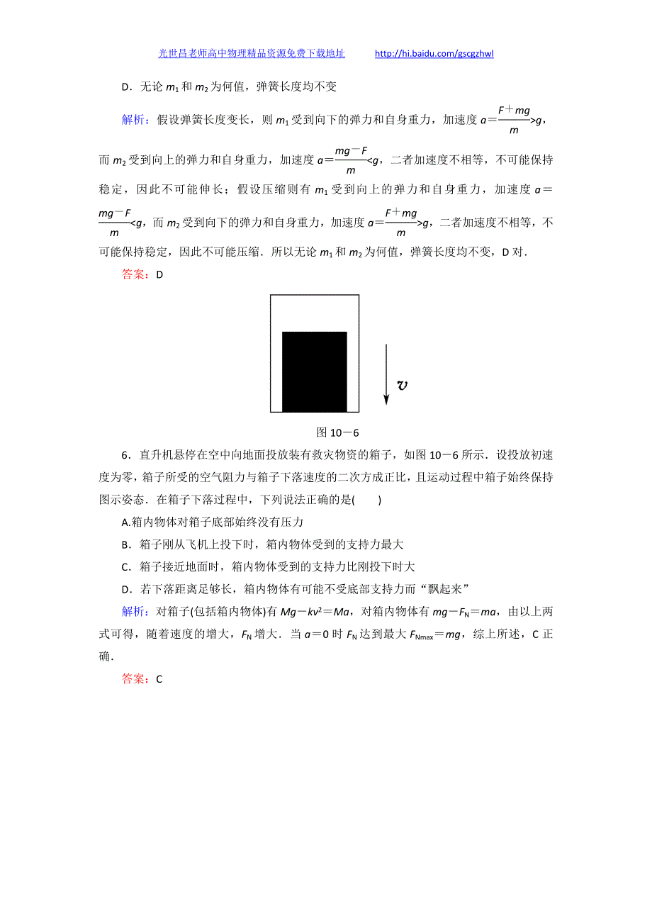 2015年高考物理一轮复习 3-2牛顿运动定律的应用同步检测试题_第4页