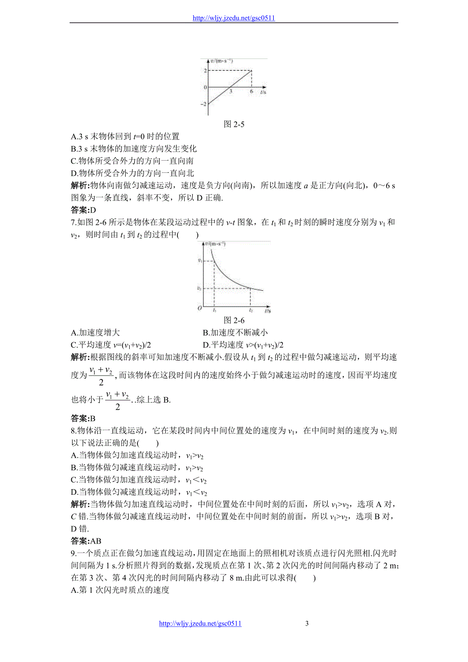 高考物理二轮总复习专题过关检测直线运动_第3页
