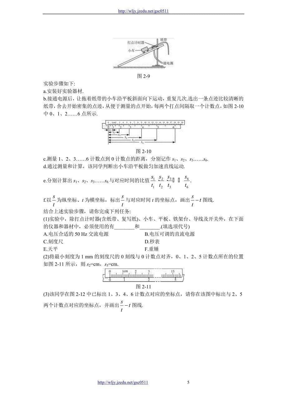 高考物理二轮总复习专题过关检测直线运动_第5页