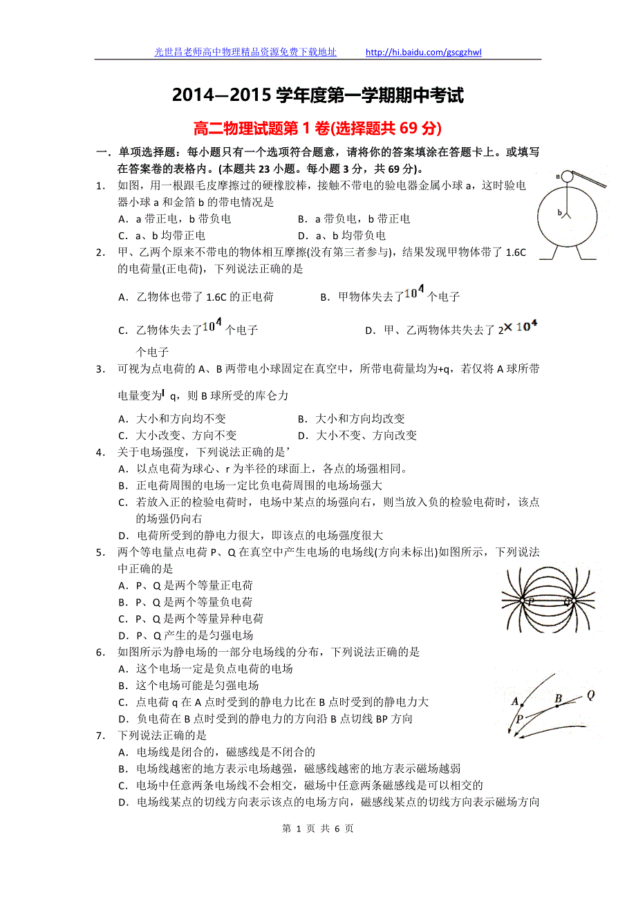 物理卷2016年江苏省（徐州市）高二上学期期中考试（2014.11）word版_第1页