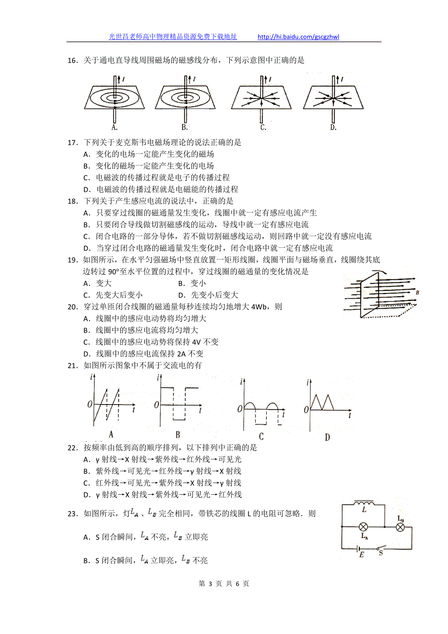 物理卷2016年江苏省（徐州市）高二上学期期中考试（2014.11）word版_第3页