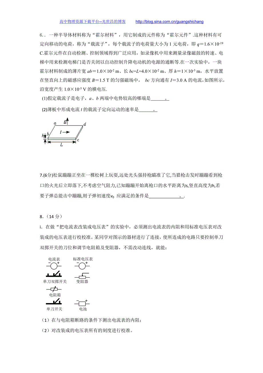 2016年高校自主招生物理模拟试题精编训练 09原卷版_第3页