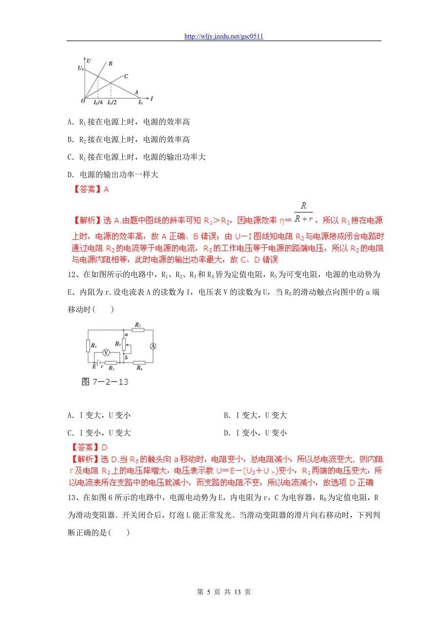 2013年高考物理二轮复习 重难点突破 恒定电流_第5页