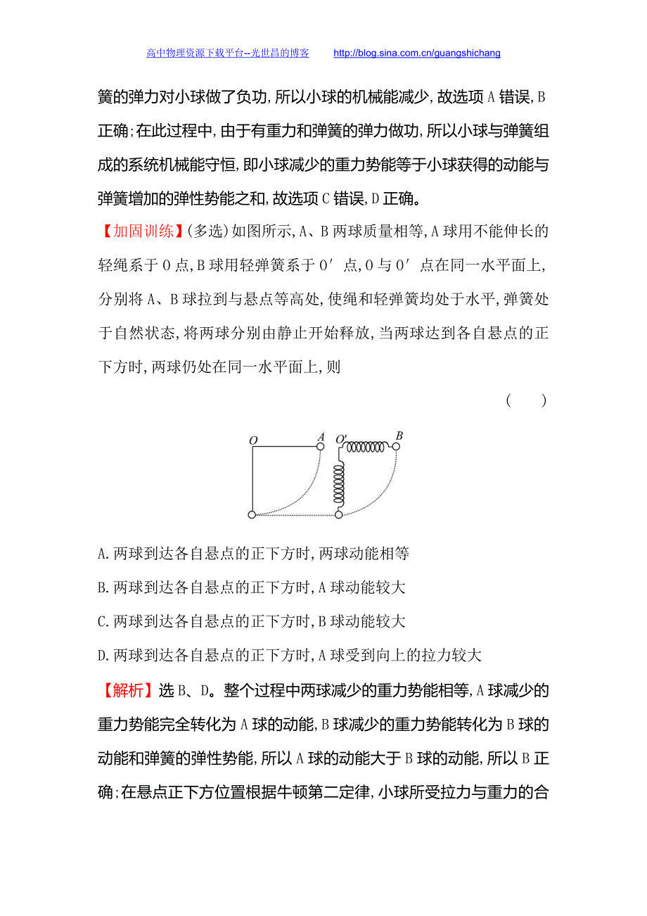 世纪金榜2016高考物理一轮课时提升作业 5.3 机械能守恒定律及其应用_第3页