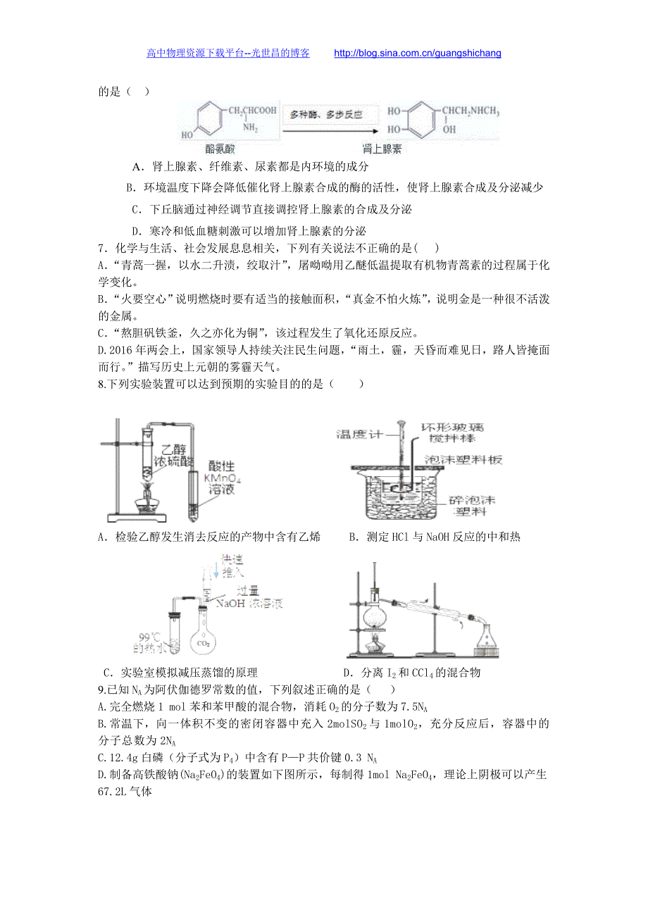 理综卷2016年山东省高三第六次月考（2016.05）_第3页