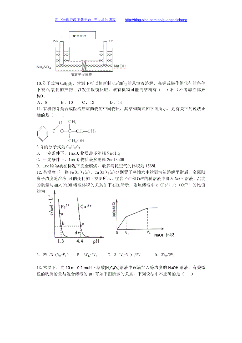 理综卷2016年山东省高三第六次月考（2016.05）_第4页