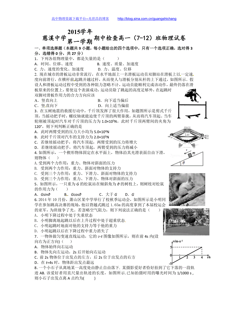 物理（7-12班）卷2018年浙江省高一上学期期中考试（2015.11）_第1页