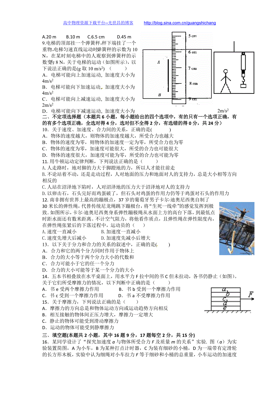 物理（7-12班）卷2018年浙江省高一上学期期中考试（2015.11）_第2页