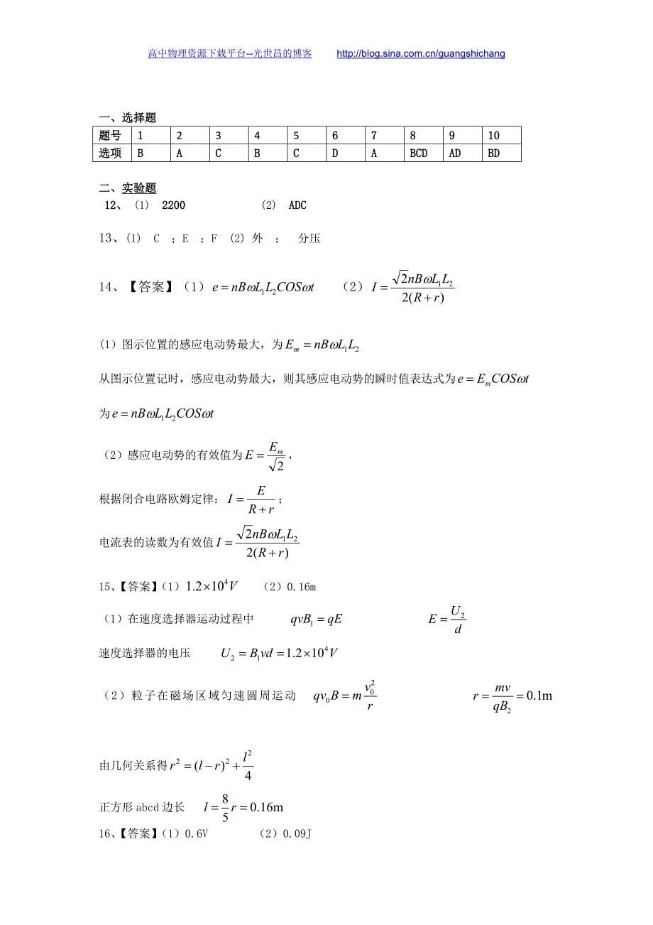 物理卷2017年黑龙江省高二上学期期末考试试题（2016.01）_第5页