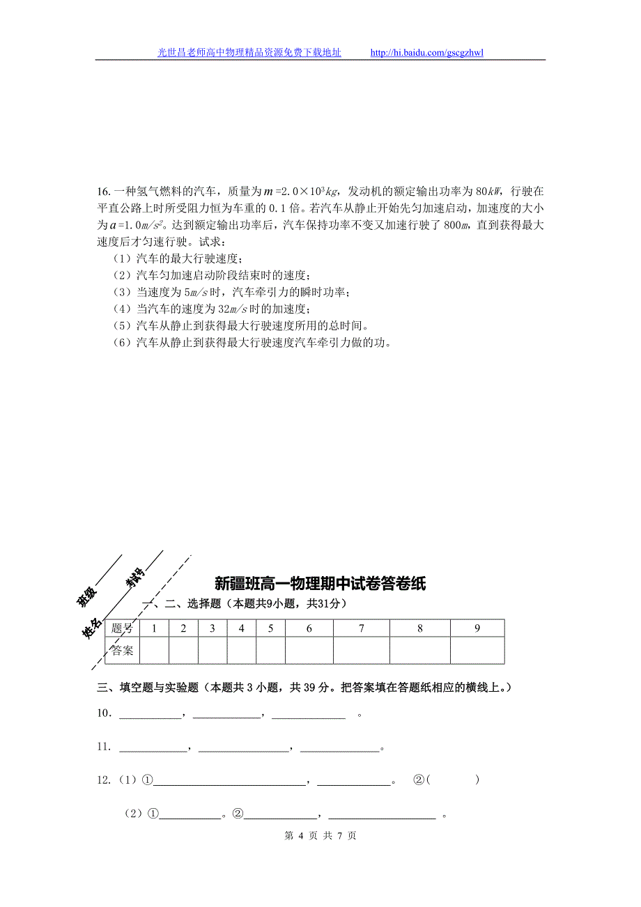 物理（新疆班）卷2017年江苏省邗江中学（集团）高一上学期期中考试（2014.11）_第4页