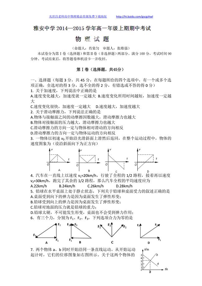 物理卷2017年四川省雅安中学高一上学期期中考试（2014.11）