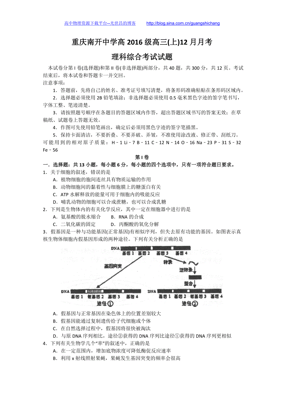 理综卷2016年重庆市高三12月月考试题（2015.12）_第1页