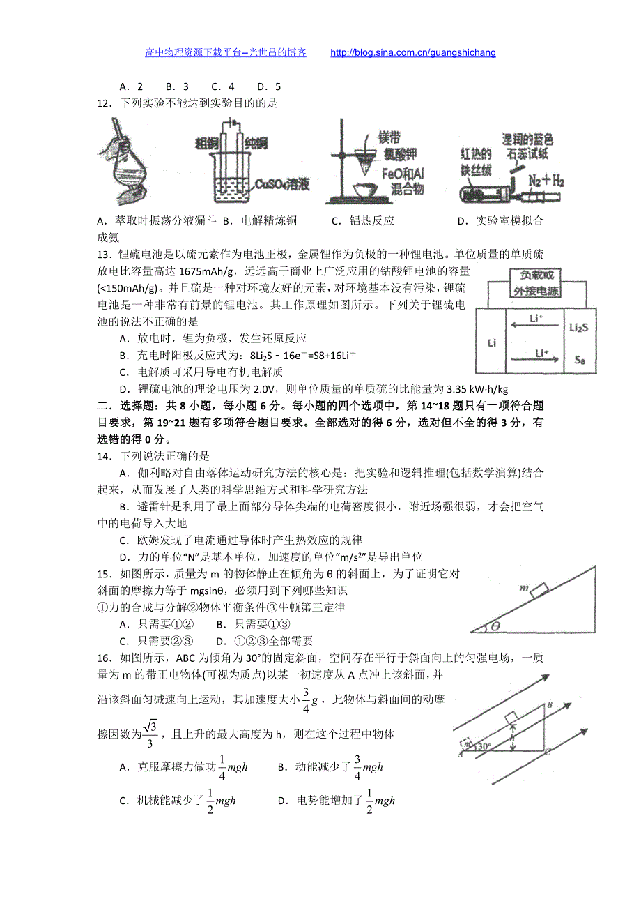 理综卷2016年重庆市高三12月月考试题（2015.12）_第3页