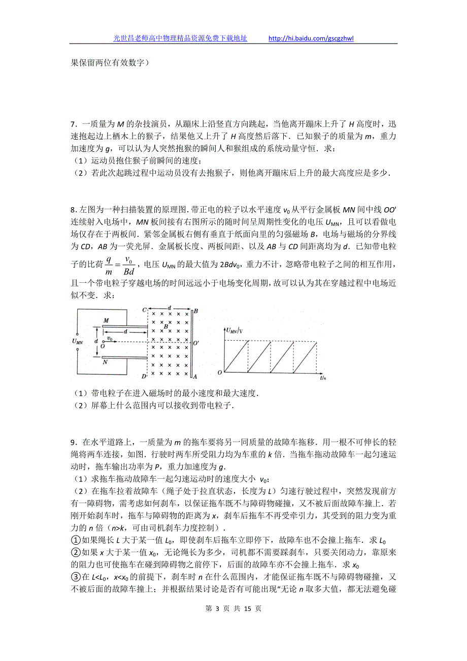 2014年重庆八中高三下学期（3月）第一次半月考理综试题（2014.03）_第3页