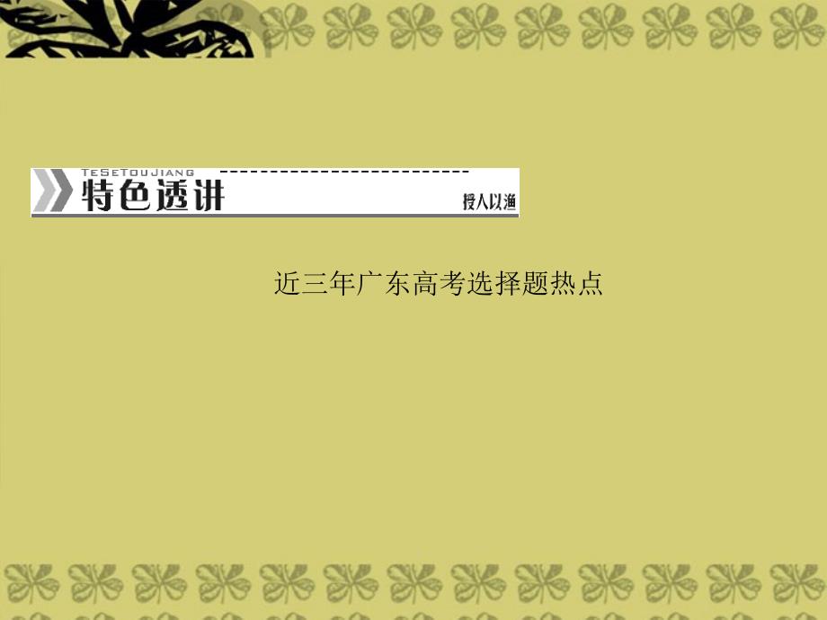 （导与练）2013年高考物理专题提升二轮复习 第2部分 专题8 第1讲 选择题突破课件 新人教版_第4页