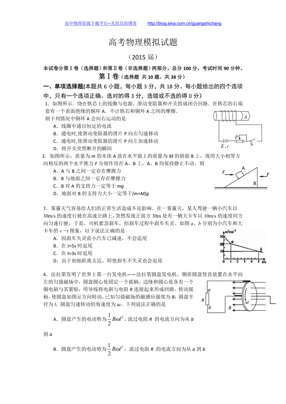 物理卷2015年海南省（）高三5月模拟试题（2015.05）_第1页