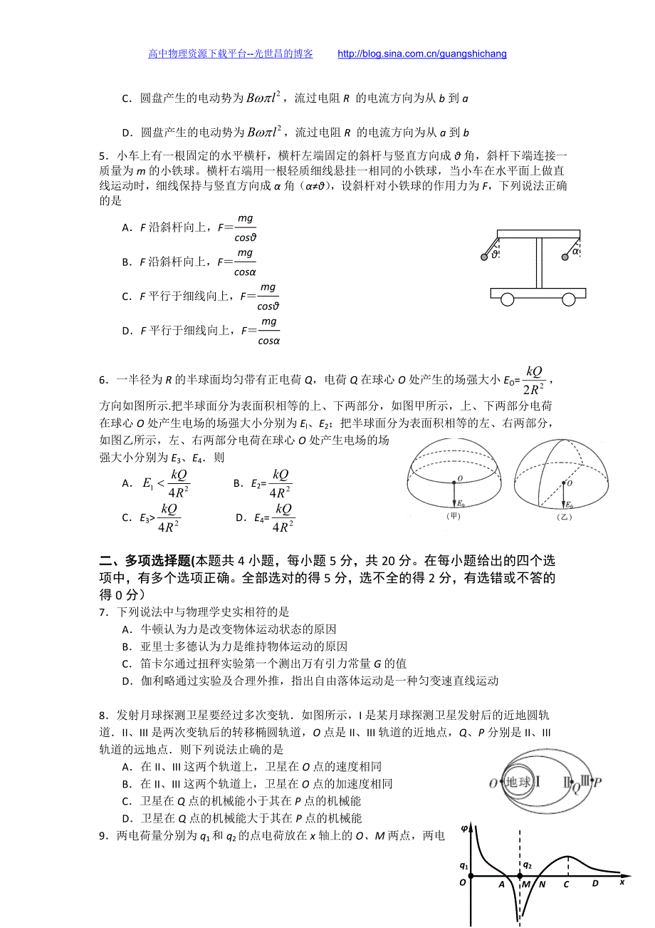 物理卷2015年海南省（）高三5月模拟试题（2015.05）_第2页