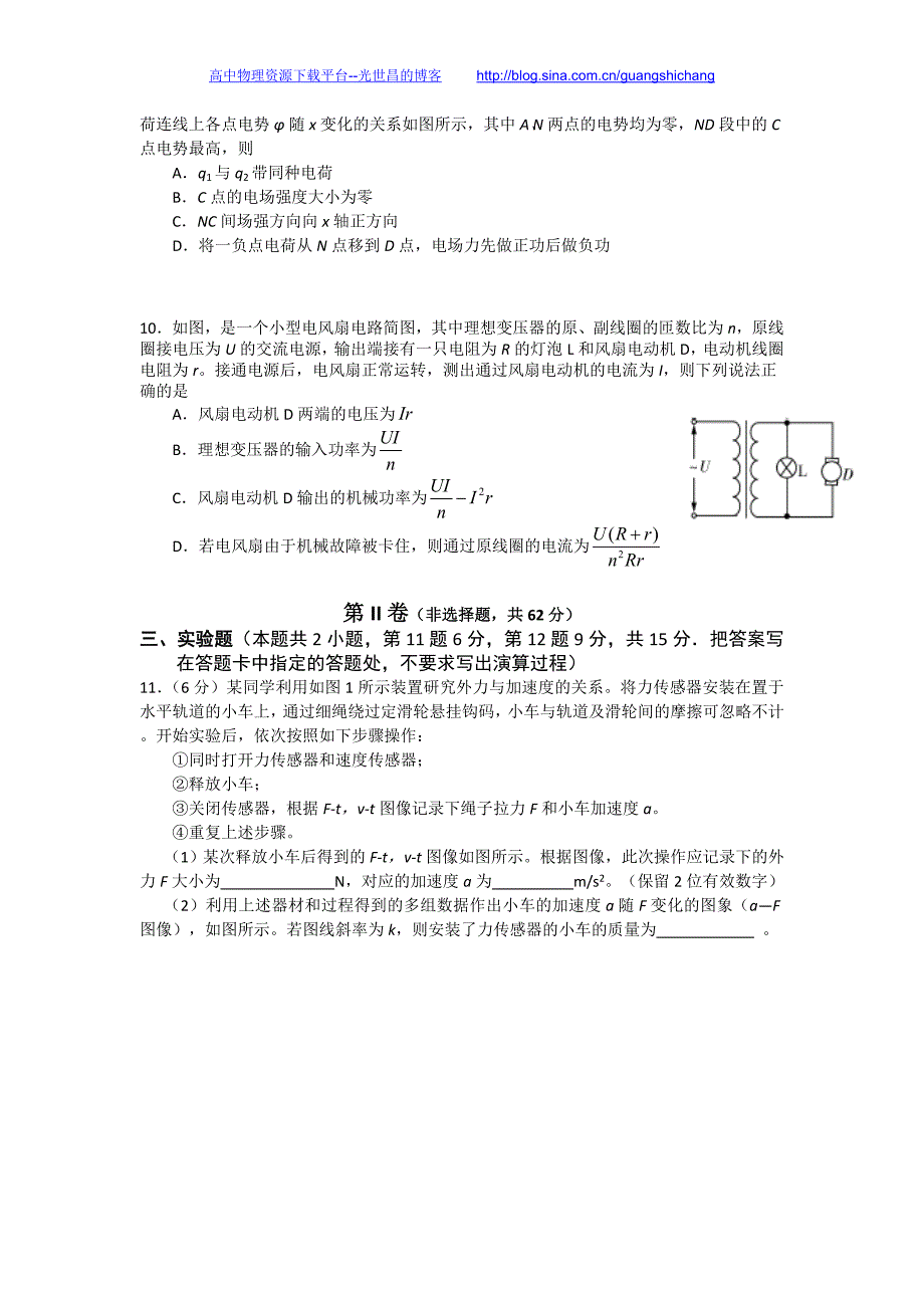 物理卷2015年海南省（）高三5月模拟试题（2015.05）_第3页