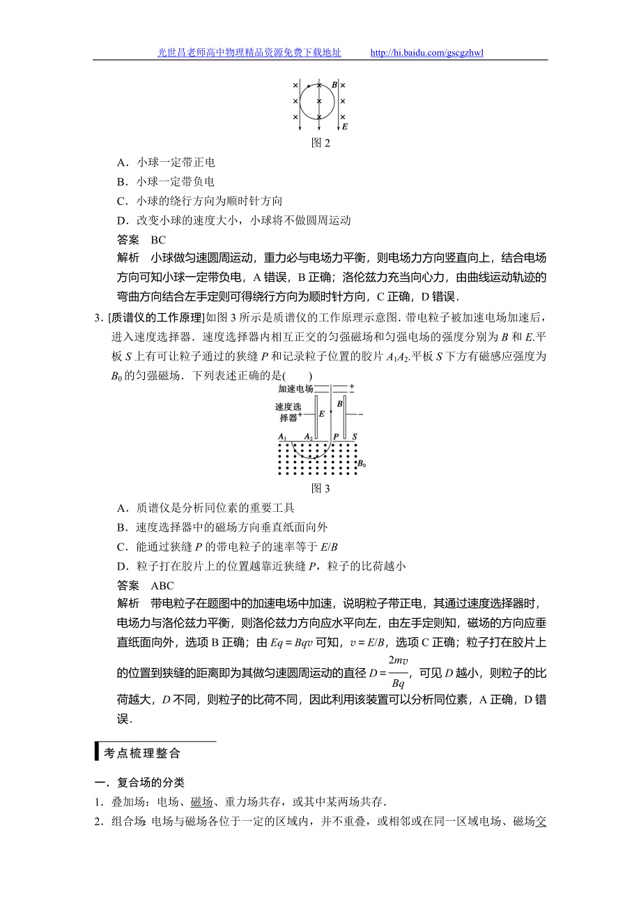 步步高2015高三物理总复习（江苏专用）（Word文档）专题八_第2页