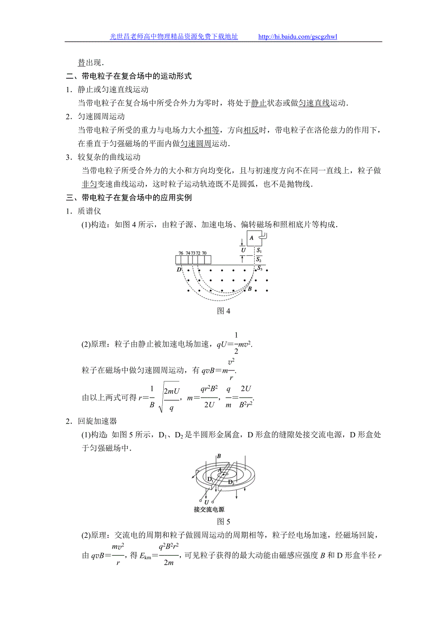 步步高2015高三物理总复习（江苏专用）（Word文档）专题八_第3页