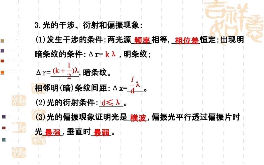 （一轮收尾，二轮起航）2014年高三物理名师点拨金榜专题课件全案光及光的本性 相对论_第5页