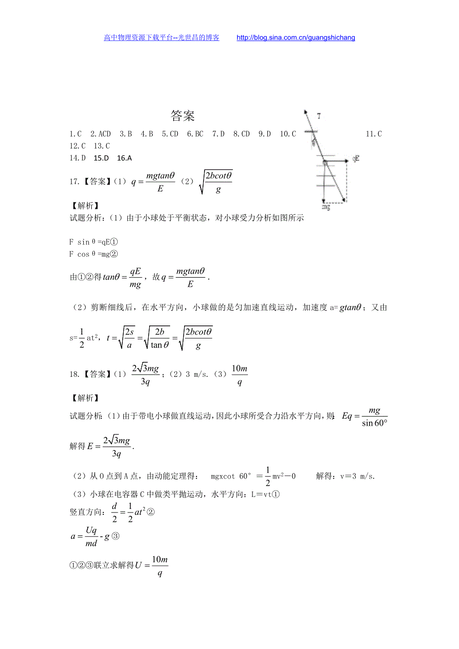 物理（理）卷2017年甘肃省天水一中高二上学期期中考试（2015.11）_第4页