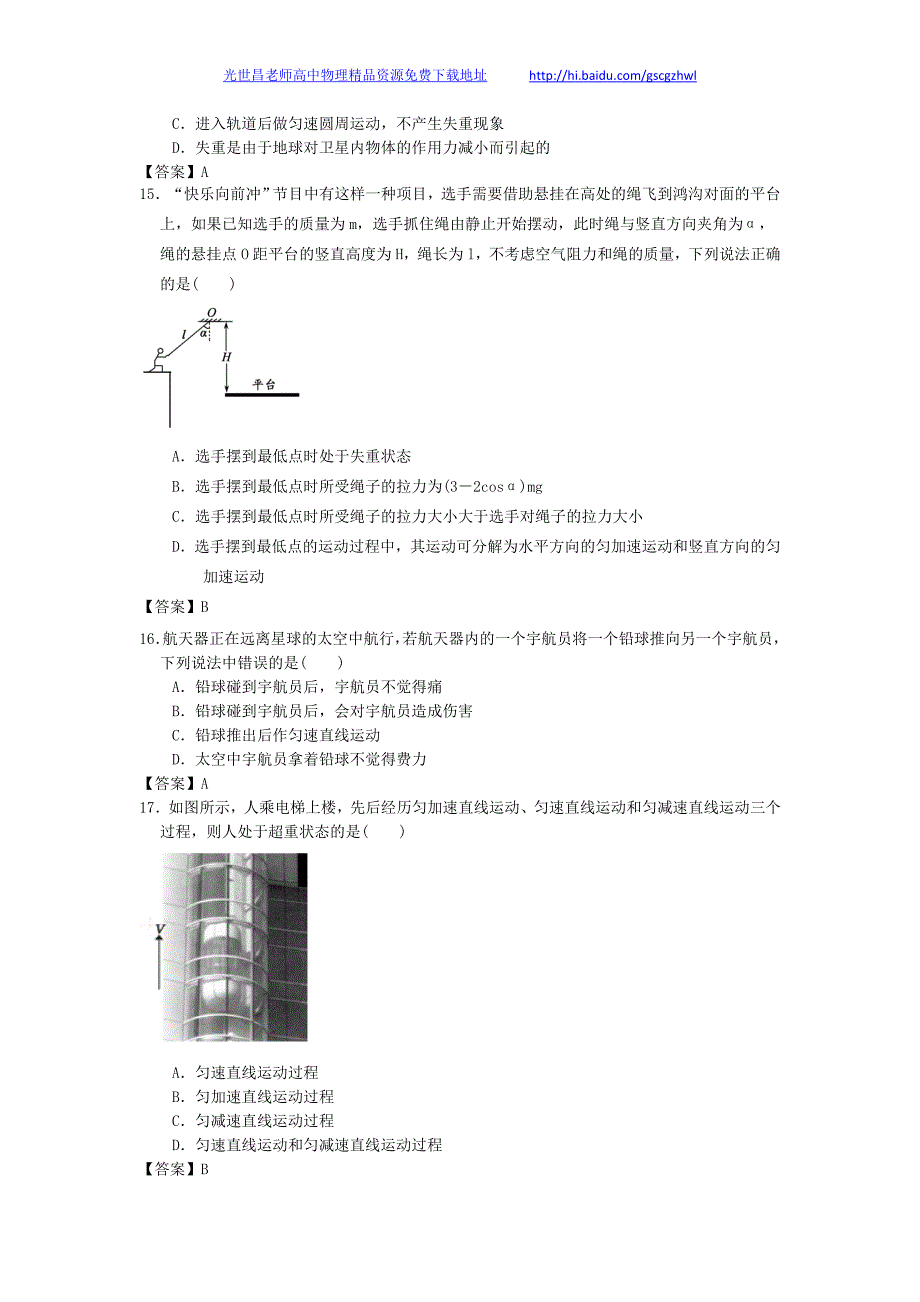 贵州省册亨一中2013年高三物理一轮复习课时训练 物体的超重与失重_第3页