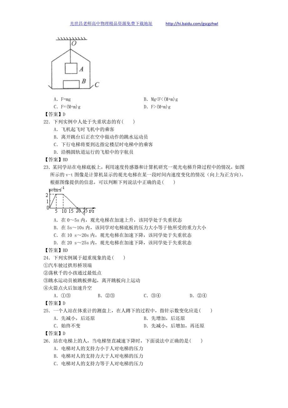 贵州省册亨一中2013年高三物理一轮复习课时训练 物体的超重与失重_第5页