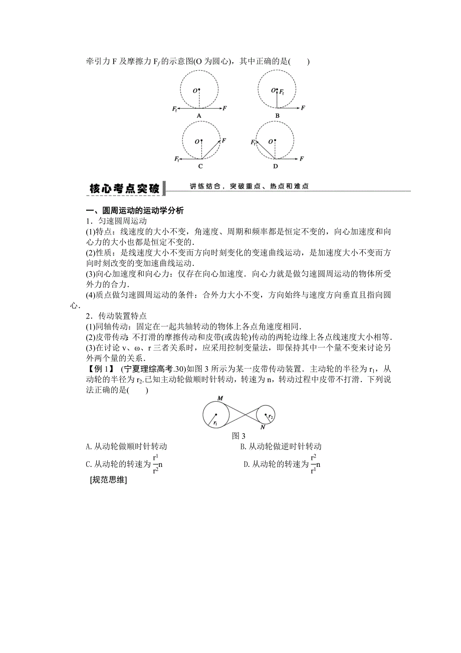 步步高2016年高考物理人教版一轮复习《第四章 曲线运动万有引力与航天》学案18_第2页