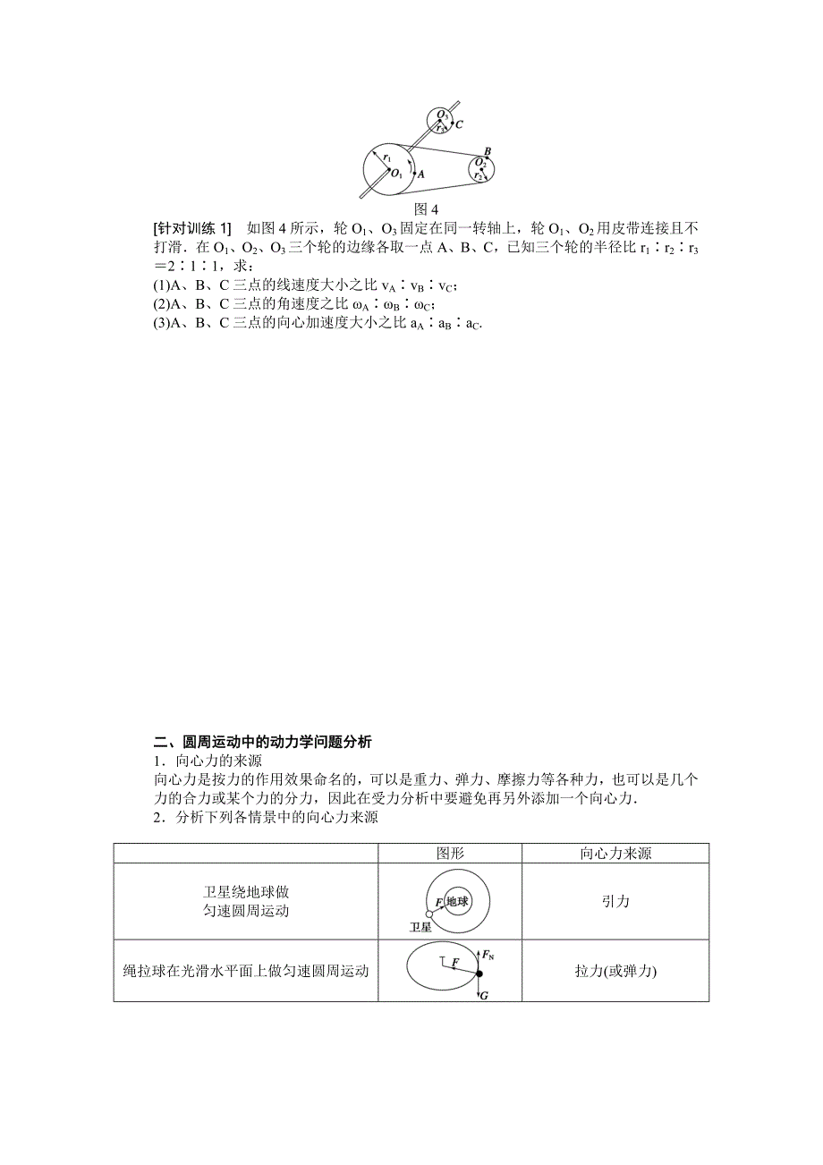 步步高2016年高考物理人教版一轮复习《第四章 曲线运动万有引力与航天》学案18_第3页