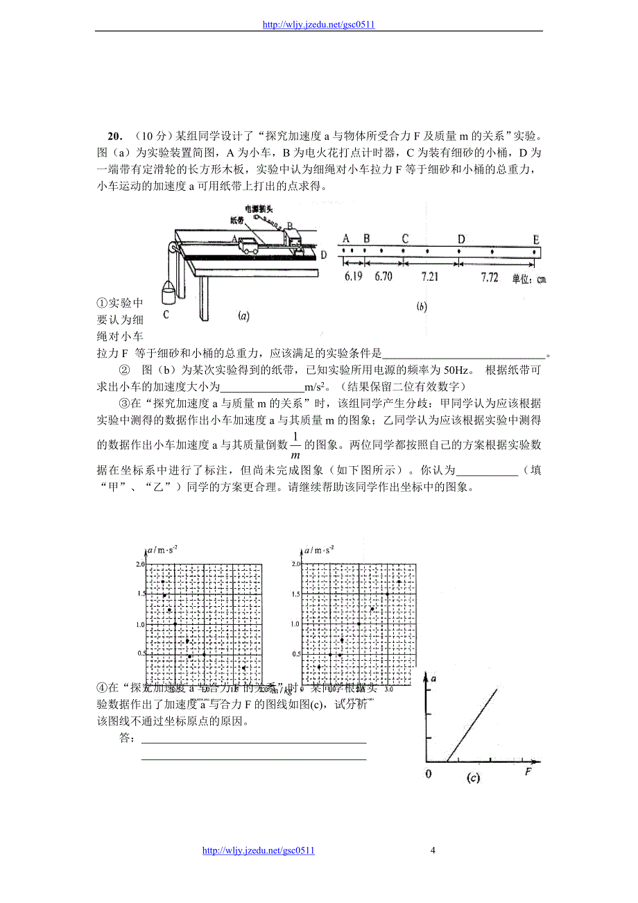 2013年高三人教版物理总复习单元测试22 综合测试5_第4页