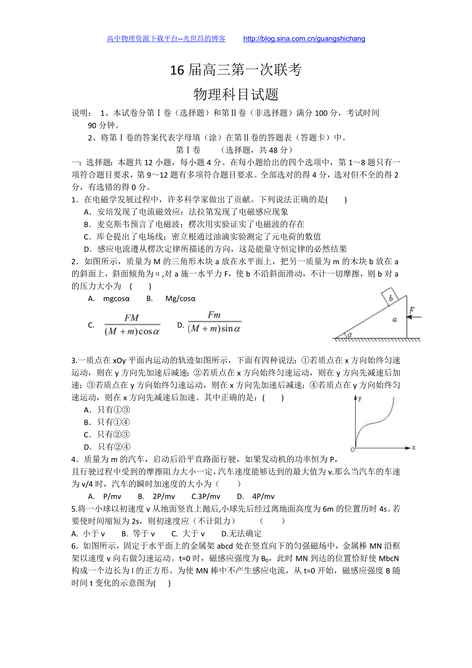 物理卷2016年河南省高三联考（2015.12）_第1页