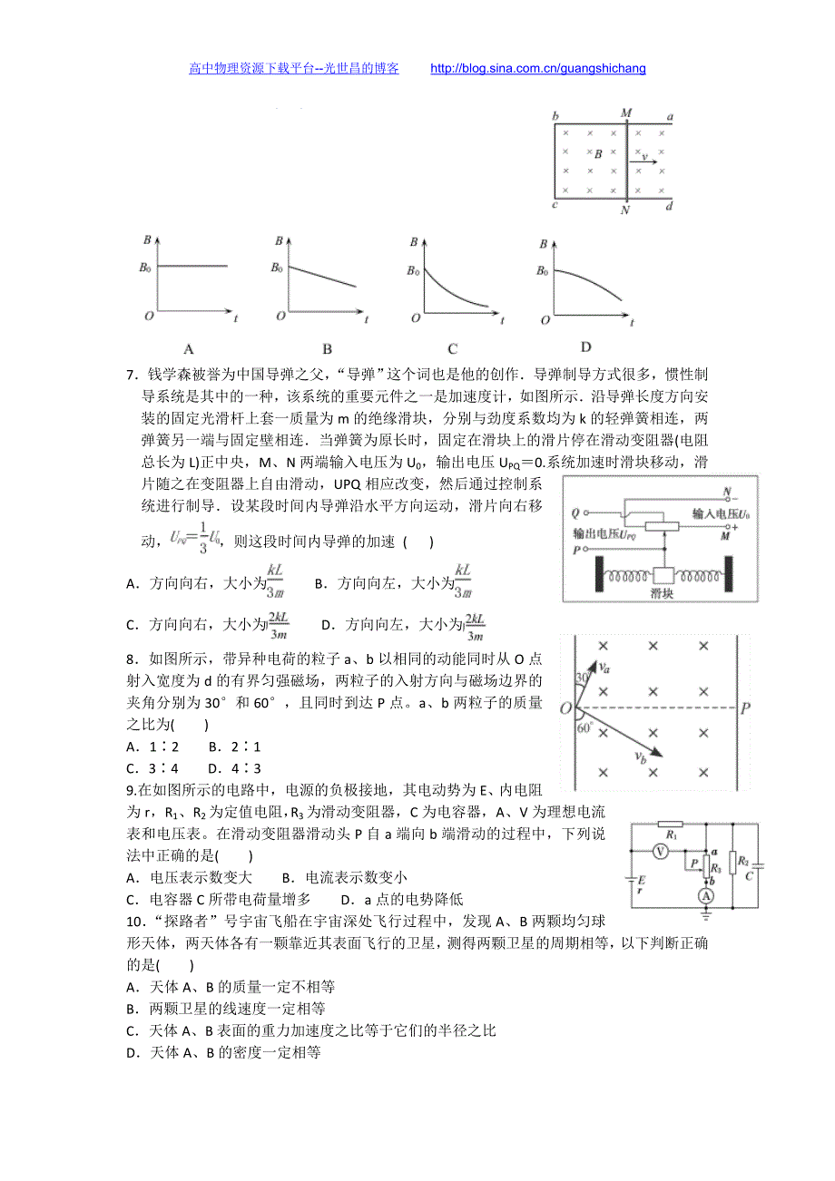 物理卷2016年河南省高三联考（2015.12）_第2页